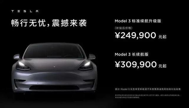 特斯拉Model 3再降价，补贴后24.99万元起售到底了吗