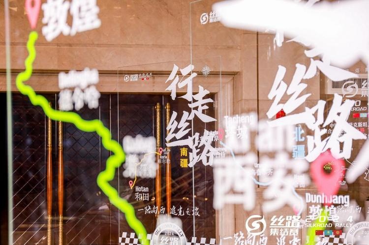 2024丝路集结赛新闻发布会在西安召开，将于4月启程