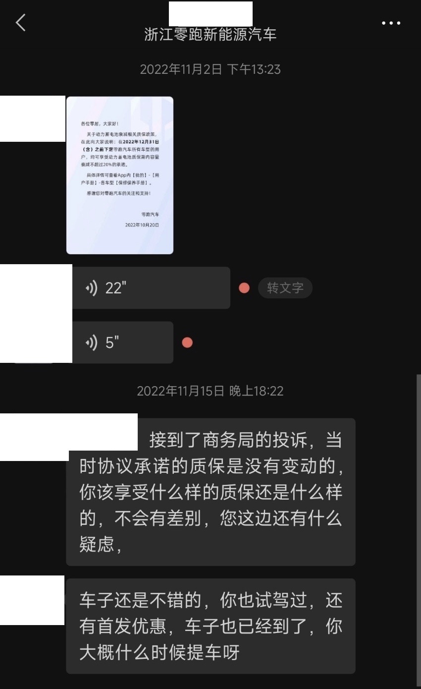 诱导锁单、不予退定金？零跑C01被车主投诉