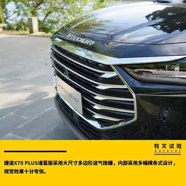 “智慧”与“忠诚”并存，诸葛村试驾捷途X70 PLUS诸葛版