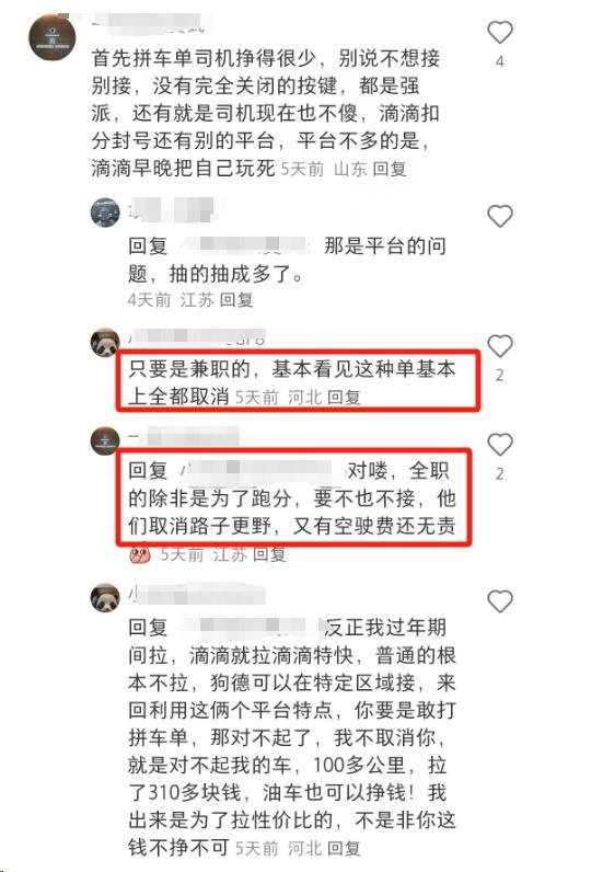 滴滴严打频繁取消和恶意刷单行为，司机们却佛系起来了