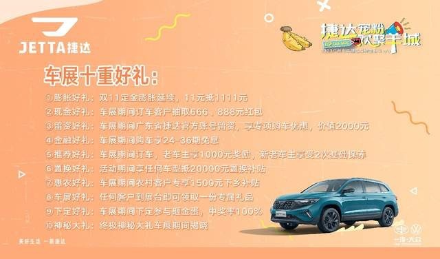 家庭用车“首购选捷达”原因何在 广州车展给出可信答案