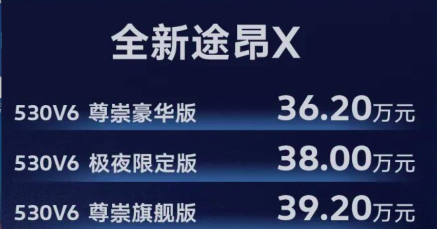 新款途昂X购车手册，推荐530 V6 四驱极夜限定版