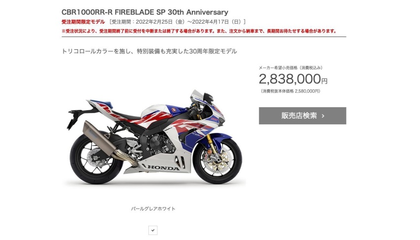 限时开卖，本田CBR1000RR-R SP 30周年纪念版日本开卖