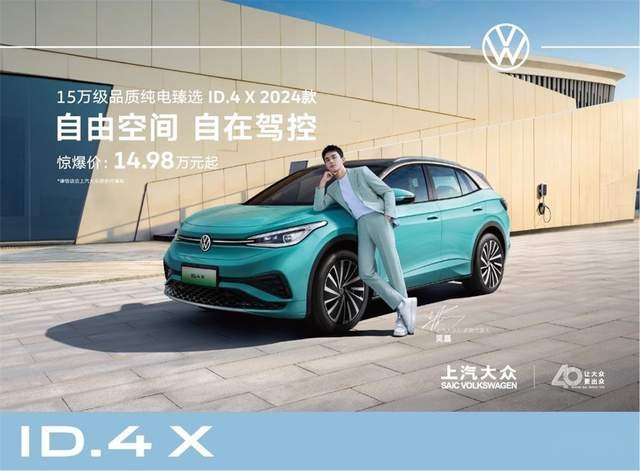 一往无前 满电启程 上汽大众ID.家族1月销量过万