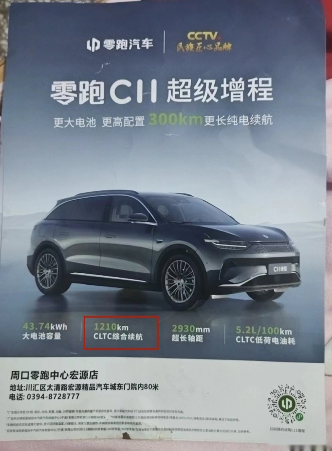零跑汽车续航虚标，实测不足宣传60%！经销商“别试了”
