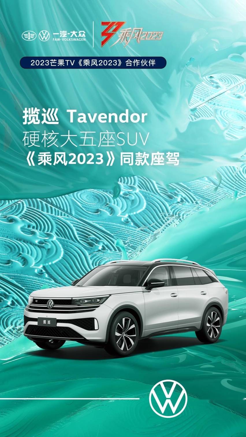 揽巡携手《乘风2023》，共同追求进步与成长