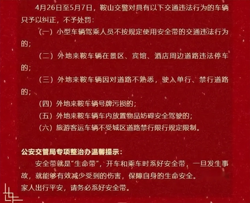 五一自驾出游 外地车辆轻微交通违法 可免除处罚