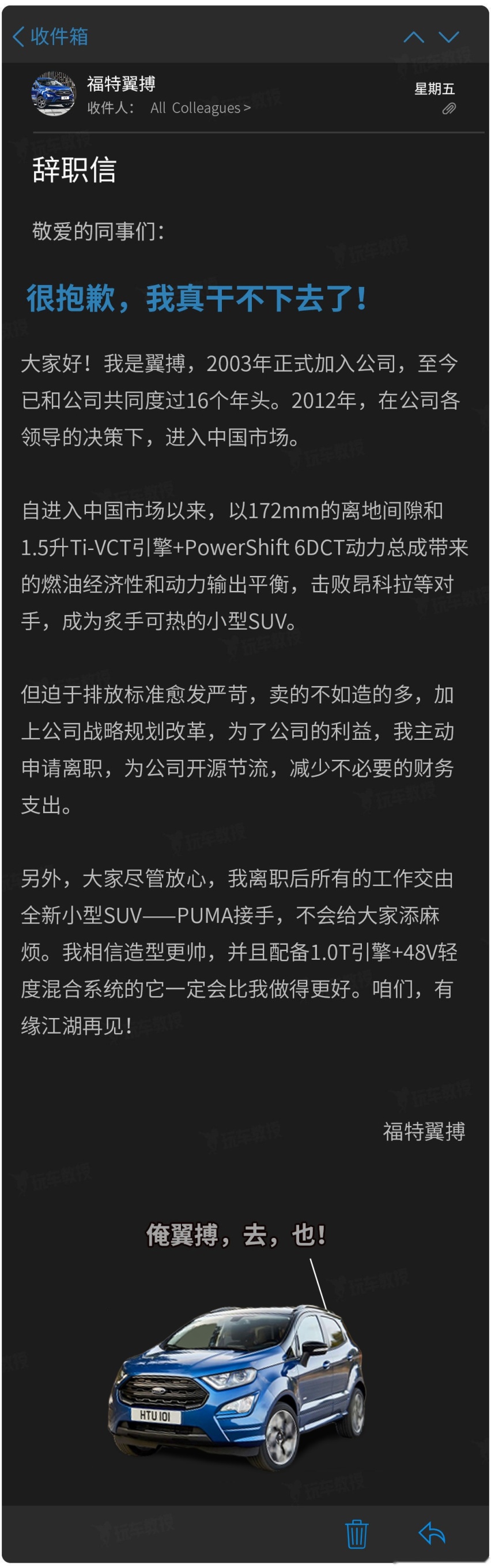 我！不！干！了！月销3万的国民车辞职信被曝光了！