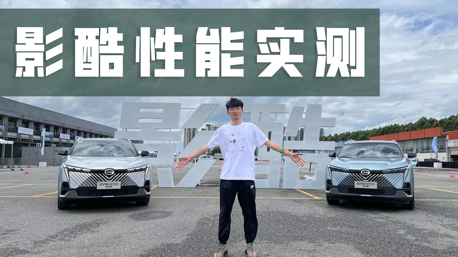 ����Ӱ������ʵ�⣺��¹����78km/h��0-60��3.9s