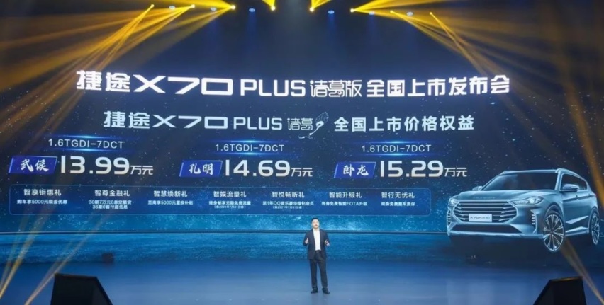 15.29万的捷途X70PLUS诸葛版，配置有多满？