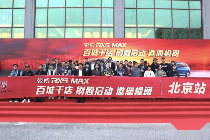 荣威RX5 MAX百城千店同时交车，助力品牌下一个200万辆