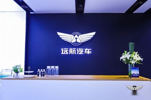共赴高端局 国民豪华品牌远航汽车亮相广州车展