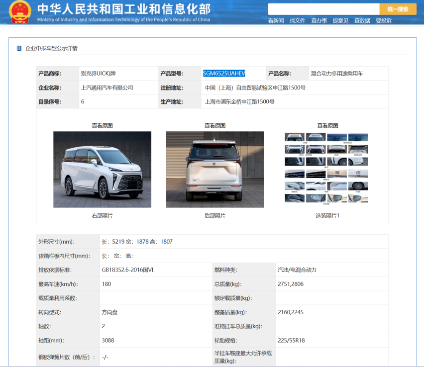 4款别克GL8新车现身工信部382批新车公示，插混、油混通吃！