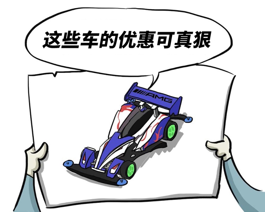 比斯柯达优惠还狠 这些省钱车该怎么选？