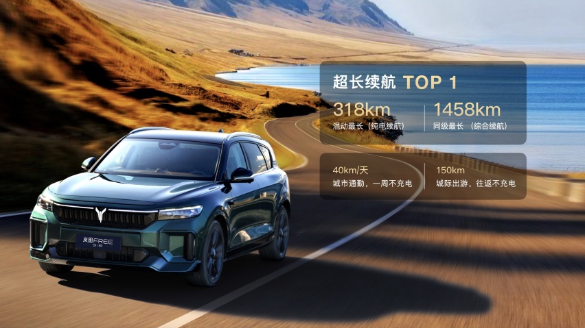 刀锋机甲设计、L4级智驾赋能 岚图FREE 318上市