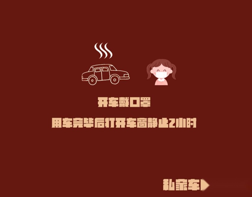 错！不要用酒精或84擦拭内饰，疫情当前，奉上私家车防范攻略