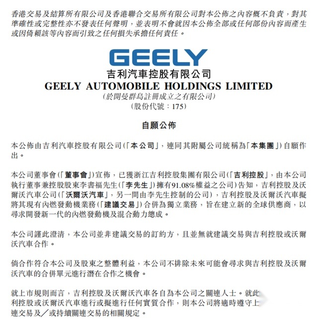 即将合并动力业务的吉利和沃尔沃 或许只能走得更远