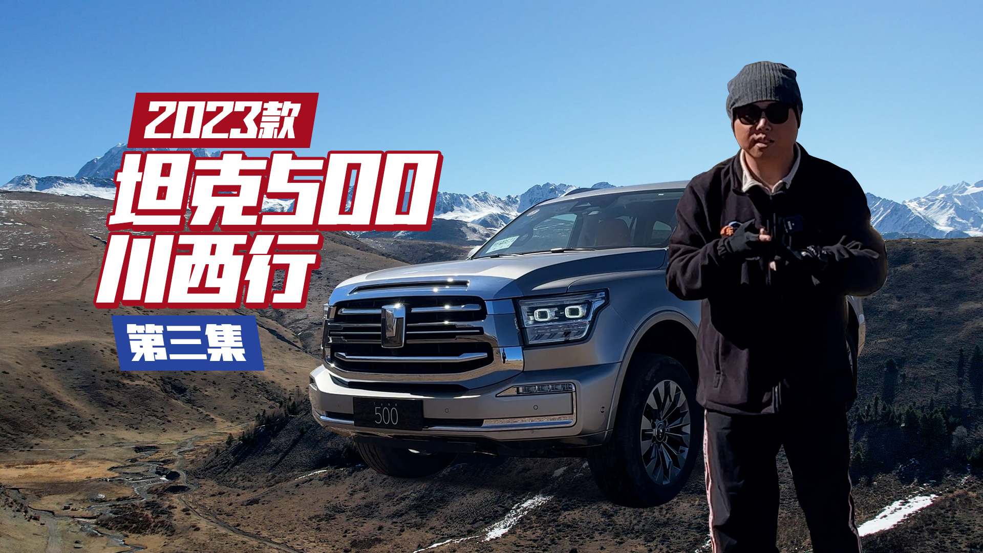 2023��̹��500����ԽҰ��3����������ѩɽ��չʾV6�l�әC�����Ȅ�