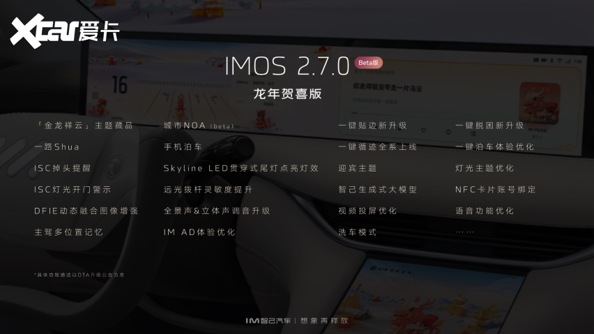 想象再释放！智己汽车 IMOS 2.7.0大焕新 智己城市NOA上线