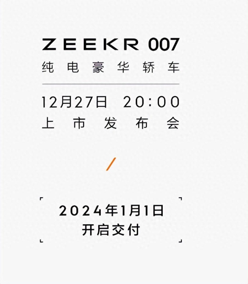 极氪官宣12月27日上市！六款配色太吸睛
