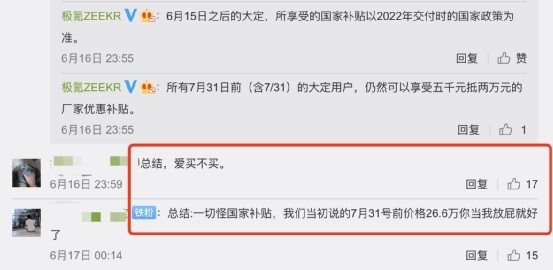 偷偷涨价却甩锅政策，极氪在败好感的路上渐行渐远