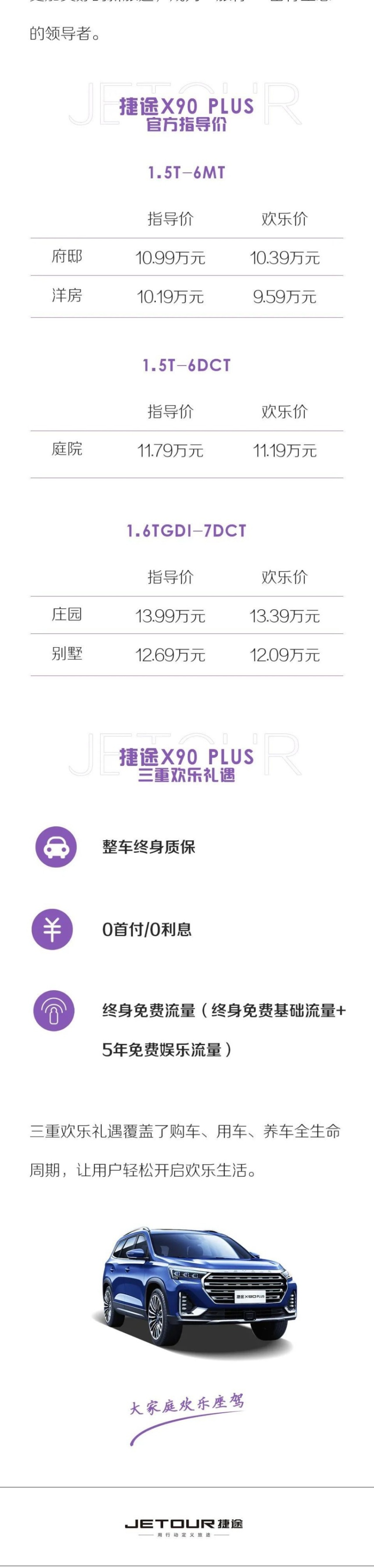 将用户还原为家人 捷途X90 PLUS为爱上市