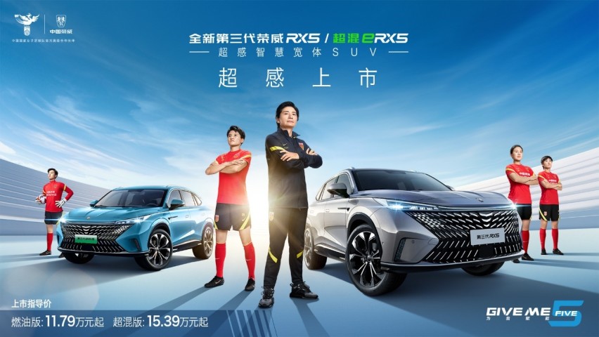 基于珠峰机电一体化架构打造，荣威第三代RX5/超混eRX5上市
