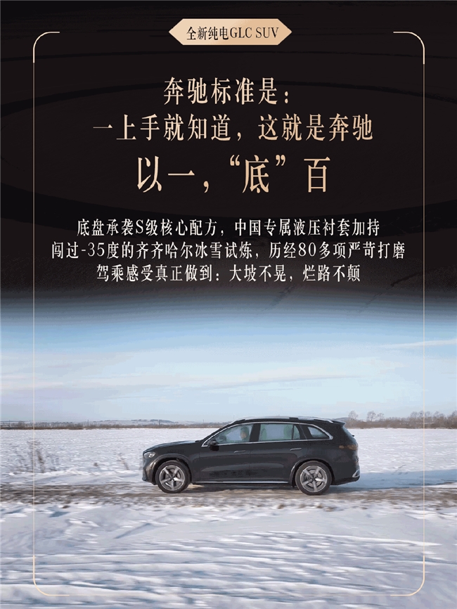 把豪华智能玩出新高度35万智驾水平高的纯电SUV推荐全新奔驰纯电GLC