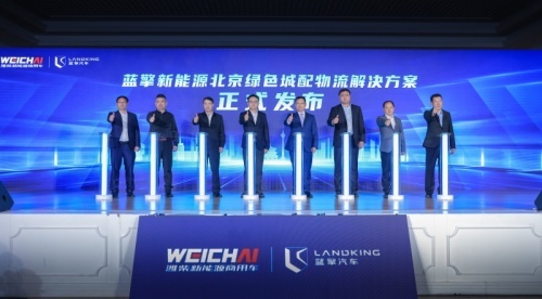 蓝擎新能源北京绿色城配物流解决方案重磅发布
