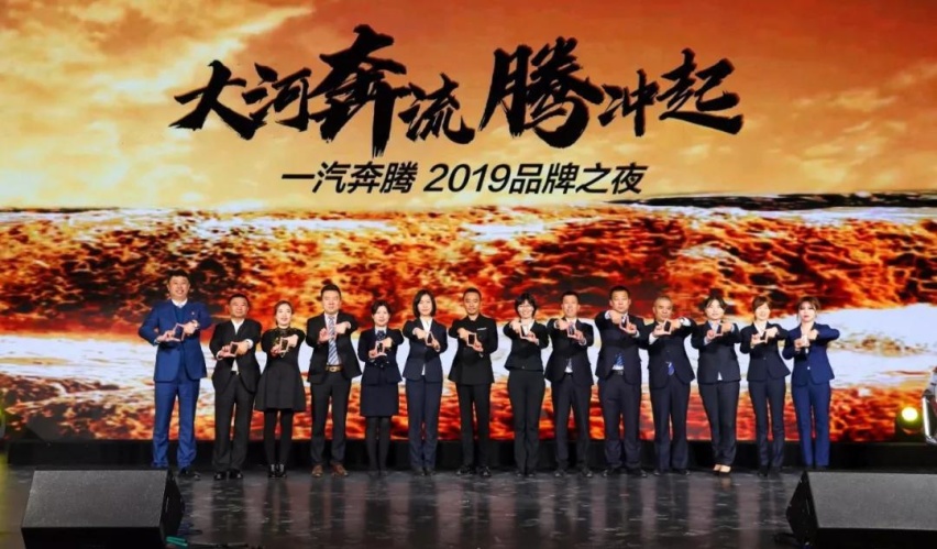 九曲黄河，奔腾向前 一汽奔腾在壶口举行品牌之夜活动