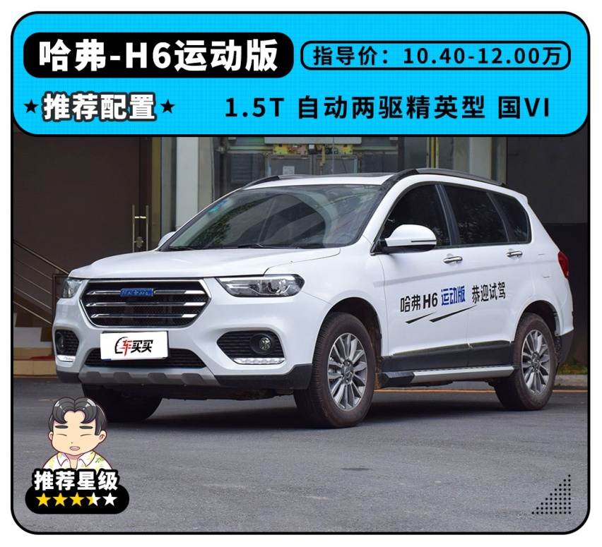 最低6.6万起就能买到的“神车”，真的有那么神吗？