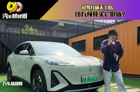 试驾红旗天工06，18万预算买它很值？