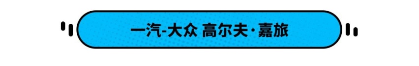 别看这些车才10万出头的价，都能让你有心动的感觉