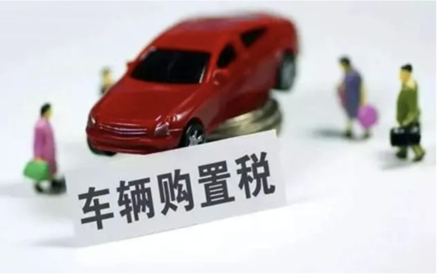 重大利好！新能源车辆购置税减免政策尘埃落定，最高省3万元