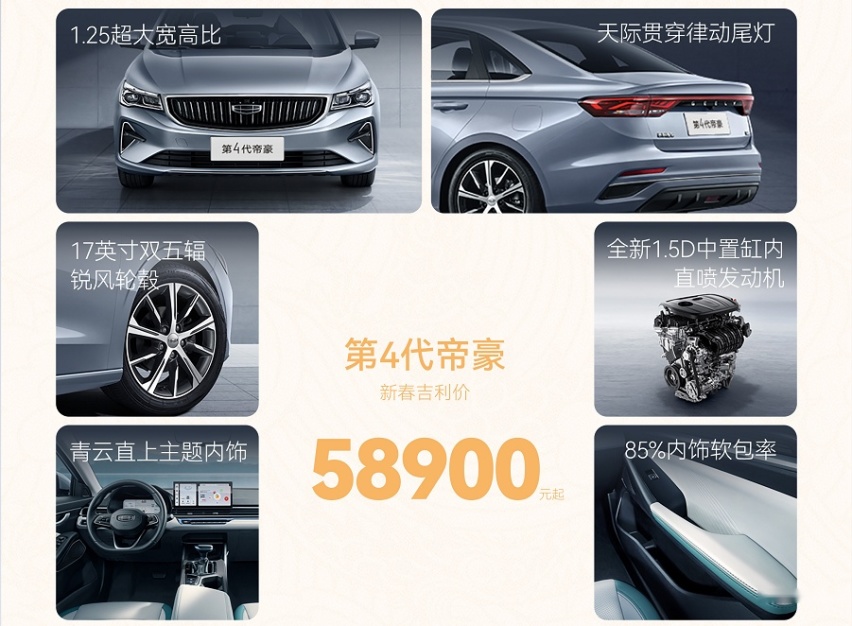 7万级轿车！累计销量破380万辆！吉利帝豪怎么做到的？