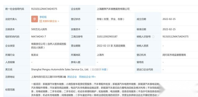 涉及新能源车换电业务 小鹏成立新公司