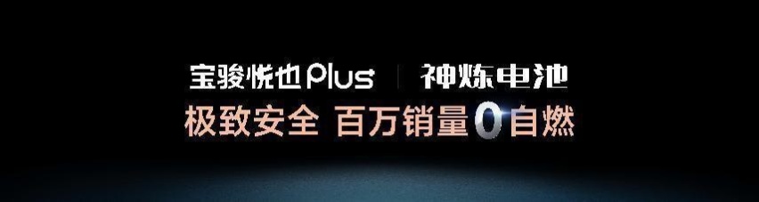 高阶智驾加持！宝骏悦也Plus、宝骏悦也2024款8.08万元起上市