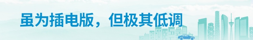 成都车展：三个电机加持，天逸插电版正式上市，售23.47万起