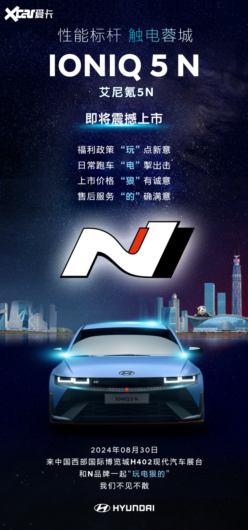 IONIQ 5 N(艾尼氪5N)尽显日常跑车风范，成都车展即将震撼上市