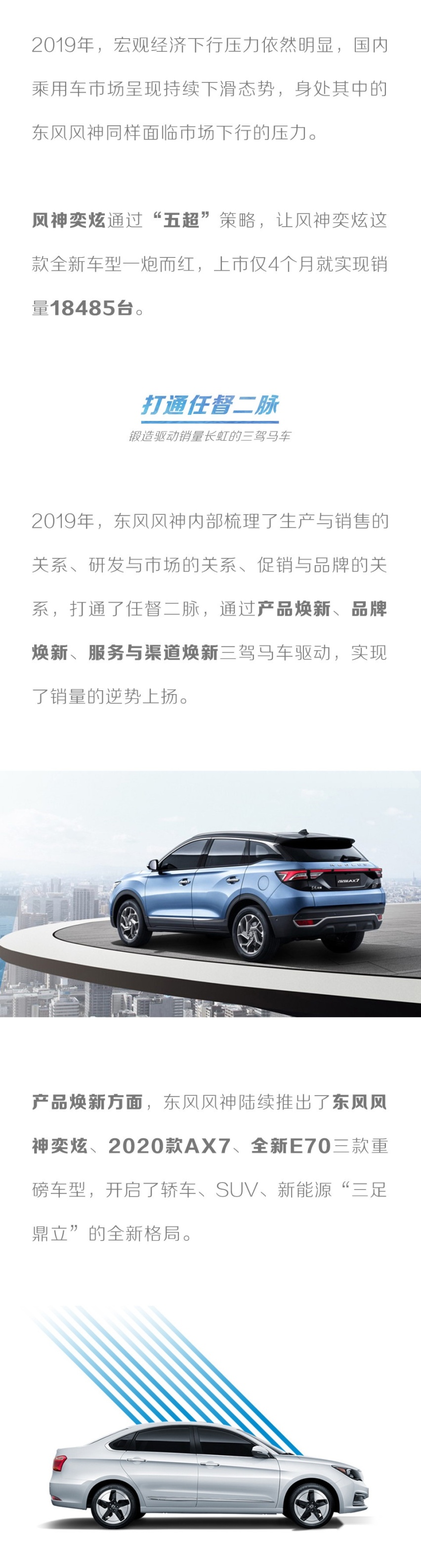 汽车品评 | 重拾自信，东风风神致敬未来