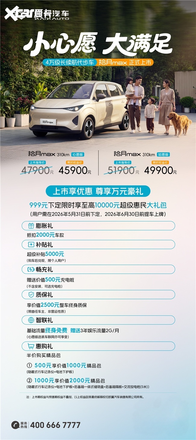 人生首车选凯翼拾月max,精致代步不将就