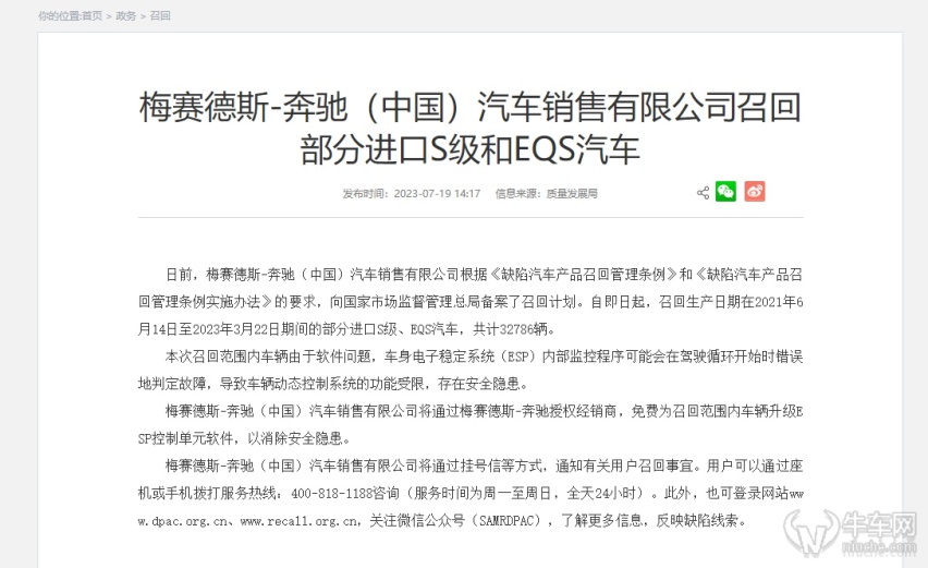 因软件问题存在安全隐患 奔驰在华召回部分进口S级和EQS汽车