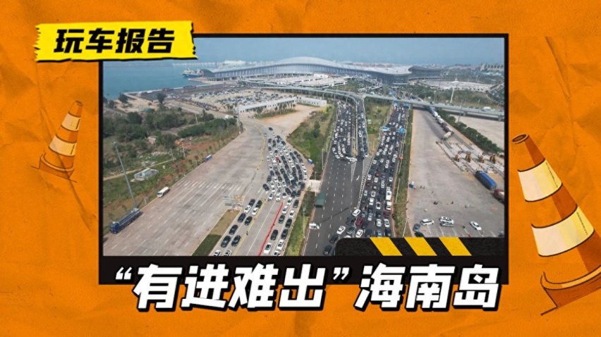 绿牌车离岛难，车主弃车出海南，多家车企提供免费代发运服务
