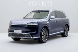新款问界M9正式上市！全系标配6激光雷达，售价47.98万元起