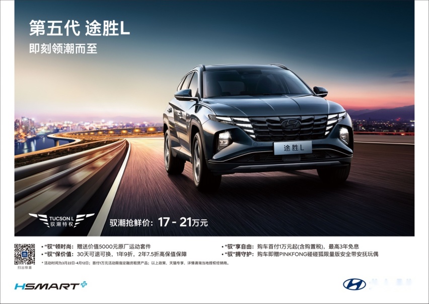 第五代途胜L倾擎登场 颠覆想象的不止尺寸