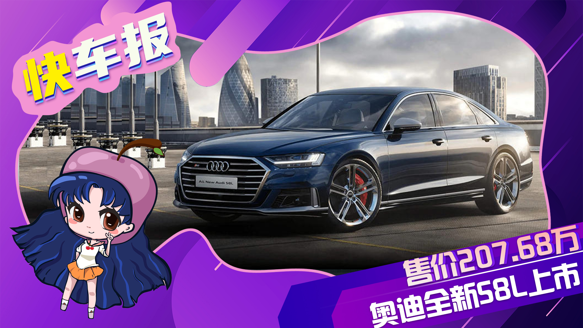 售价207.68万 奥迪全新S8L上市