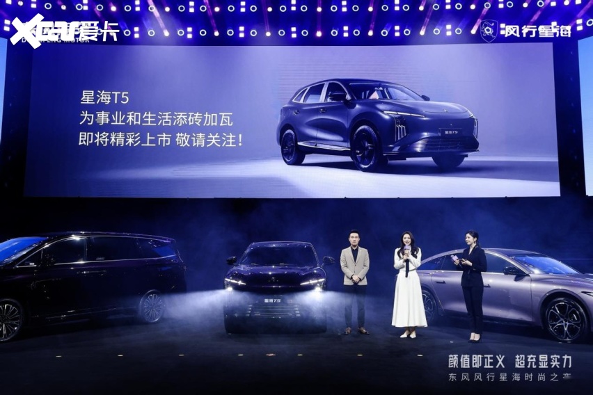 10.59万起售，星海S7超充版正式上市，董璇助阵风行星海时尚之夜