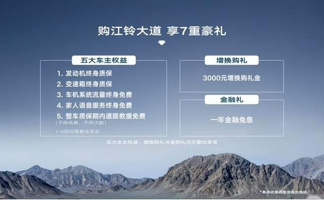 江铃大道追光者与全能者上市，终身权益再升级，售价11.38万起