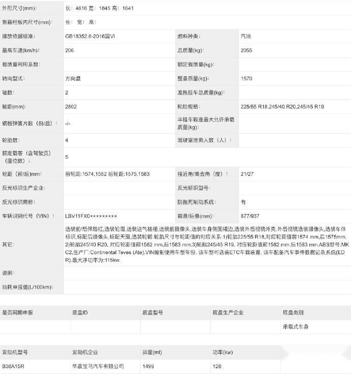 国产全新宝马X1申报图曝光，轴距超2.8米，依然搭载三缸机！